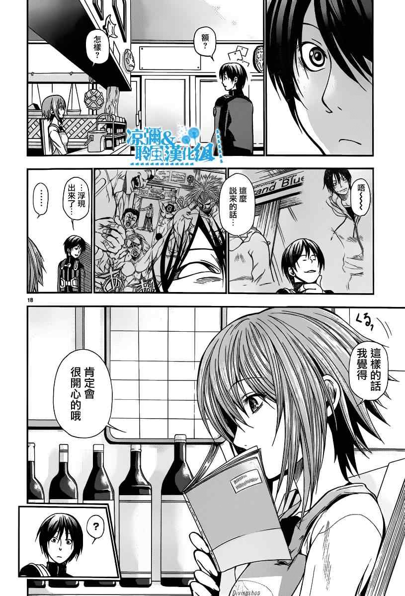 《GrandBlue》漫画最新章节第5话 新世界免费下拉式在线观看章节第【17】张图片