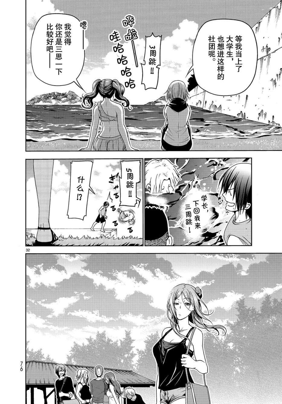 《GrandBlue》漫画最新章节第43话 试看版免费下拉式在线观看章节第【32】张图片