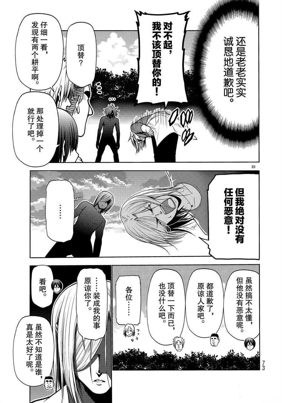 《GrandBlue》漫画最新章节第60话 试看版免费下拉式在线观看章节第【33】张图片