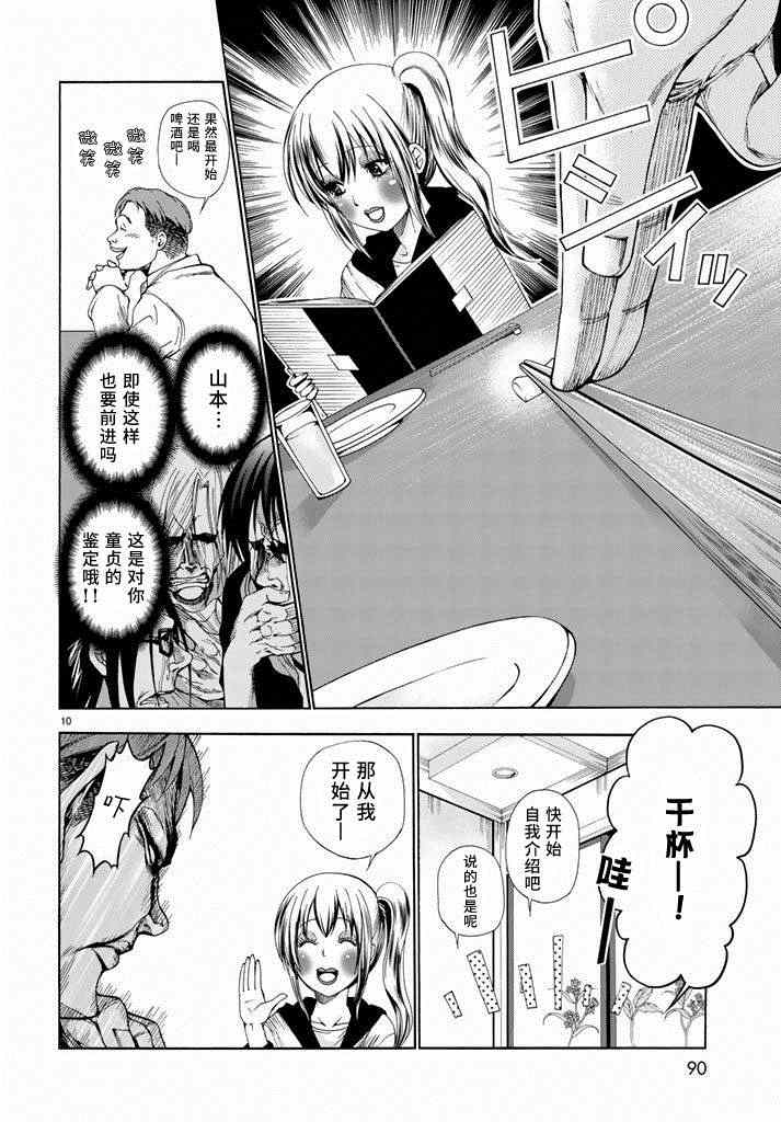 《GrandBlue》漫画最新章节第10话 联谊免费下拉式在线观看章节第【10】张图片