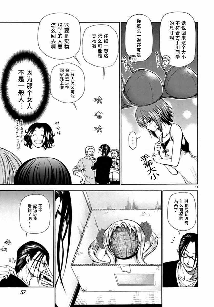 《GrandBlue》漫画最新章节第13话 自宅饮酒免费下拉式在线观看章节第【13】张图片