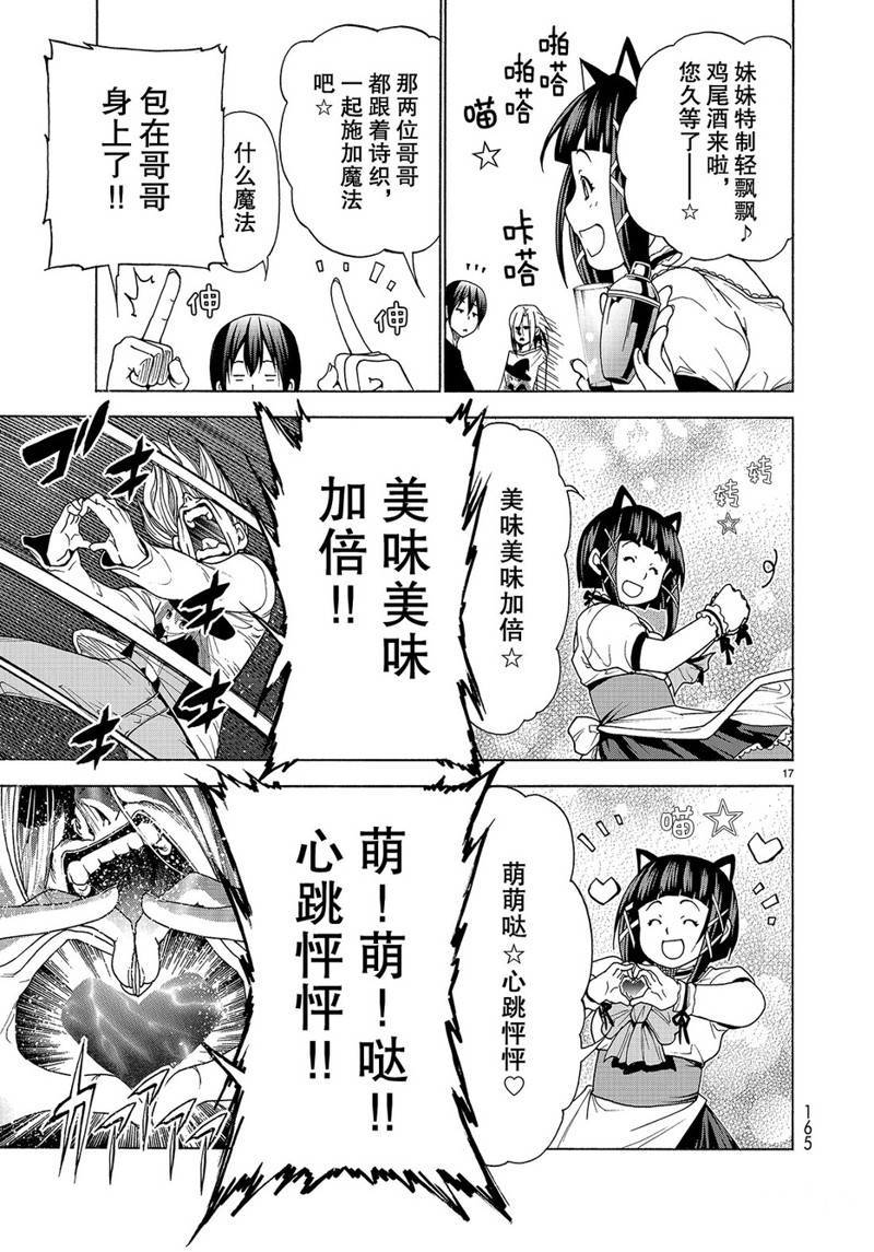 《GrandBlue》漫画最新章节番外15免费下拉式在线观看章节第【17】张图片