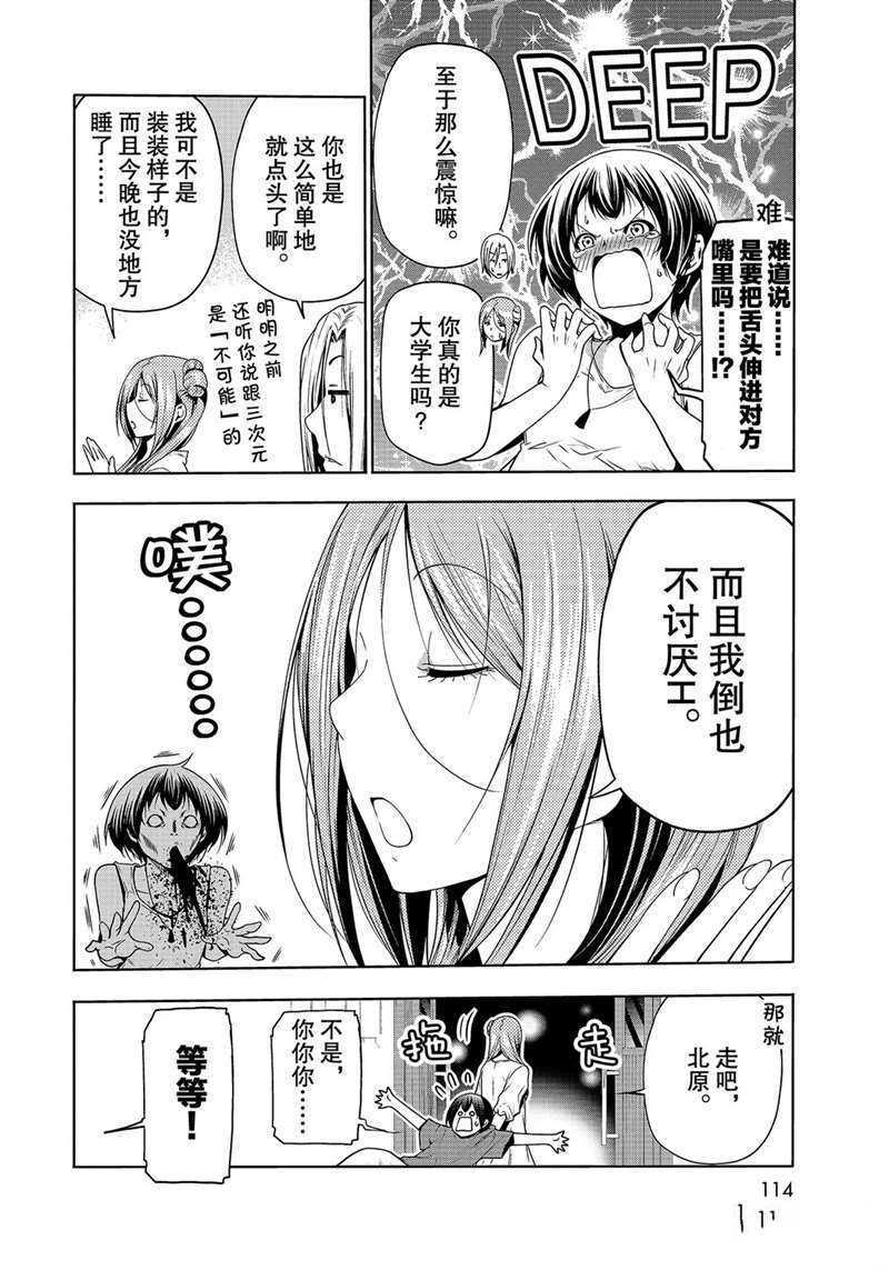 《GrandBlue》漫画最新章节第66话 试看版免费下拉式在线观看章节第【48】张图片