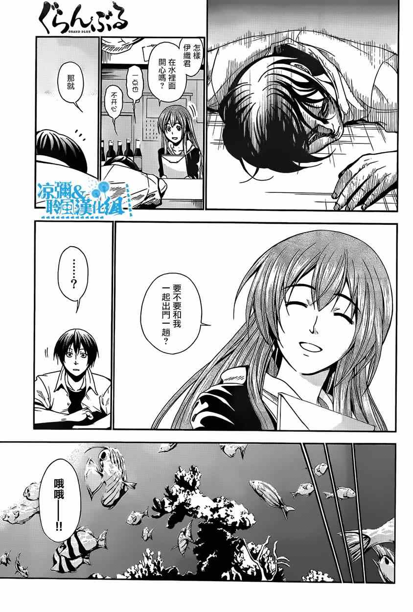 《GrandBlue》漫画最新章节第4话 在水中免费下拉式在线观看章节第【31】张图片