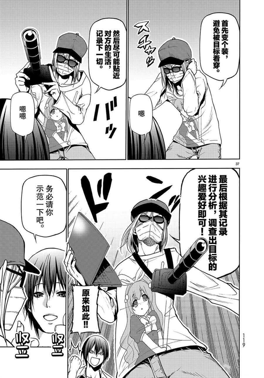 《GrandBlue》漫画最新章节第47话 试看版免费下拉式在线观看章节第【37】张图片