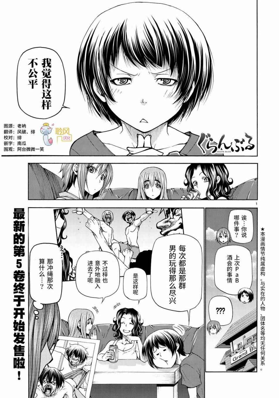 《GrandBlue》漫画最新章节第22话 女子会免费下拉式在线观看章节第【1】张图片