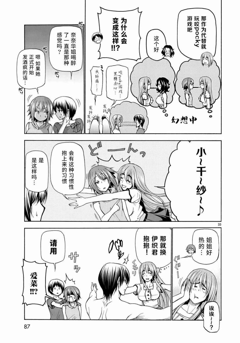 《GrandBlue》漫画最新章节第22话 女子会免费下拉式在线观看章节第【33】张图片