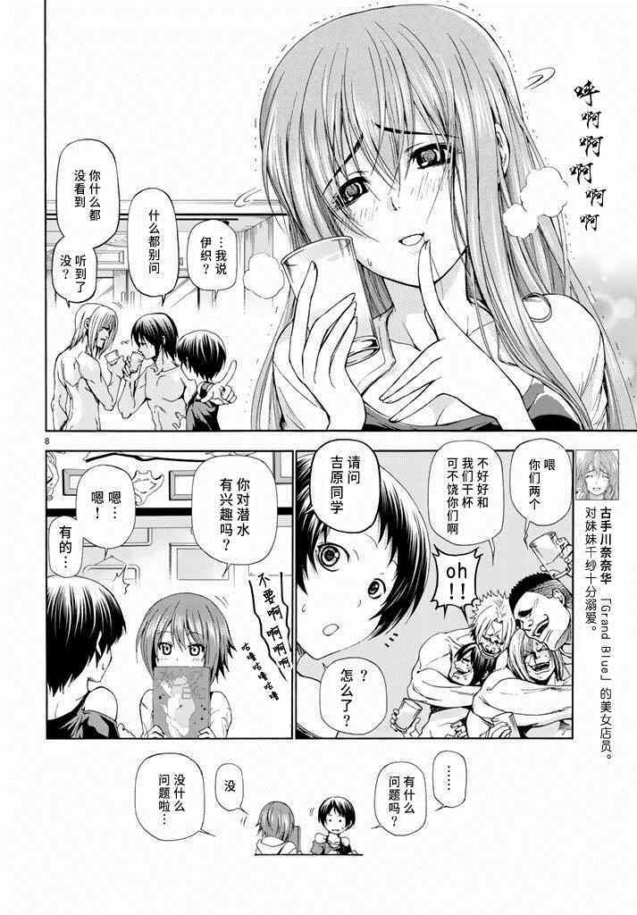 《GrandBlue》漫画最新章节第11话 初次组队免费下拉式在线观看章节第【8】张图片