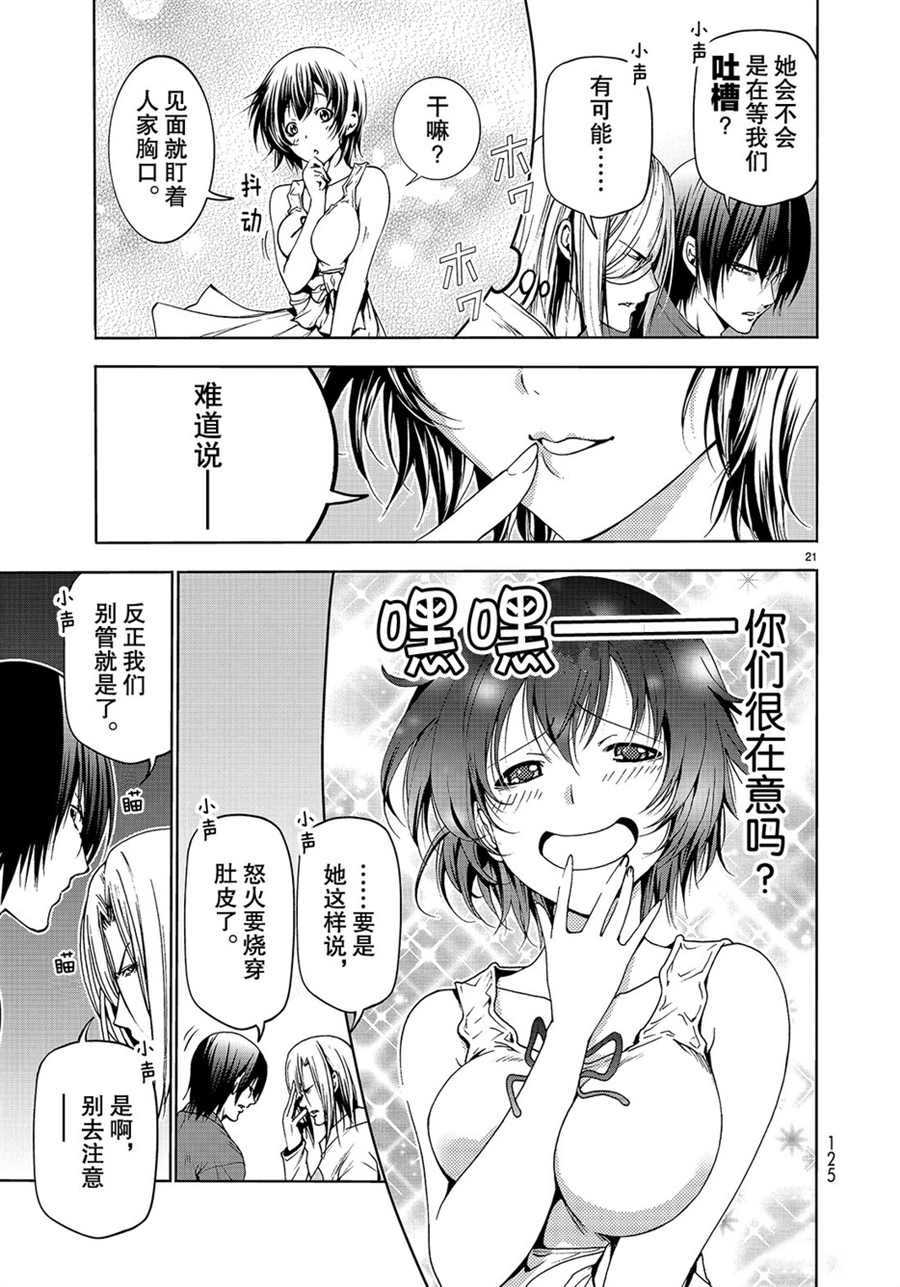 《GrandBlue》漫画最新章节第50话 试看版免费下拉式在线观看章节第【21】张图片