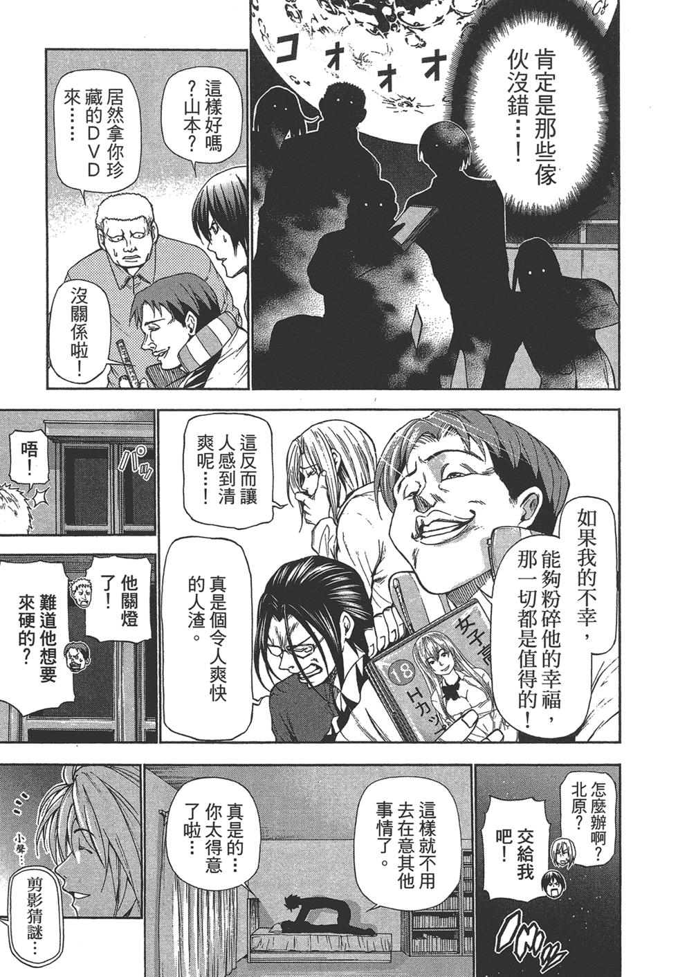 《GrandBlue》漫画最新章节第5卷免费下拉式在线观看章节第【168】张图片