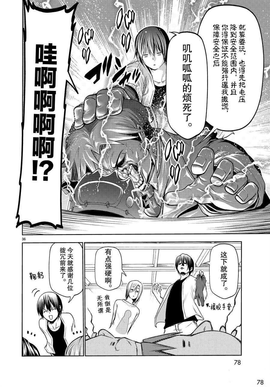 《GrandBlue》漫画最新章节第59话 试看版免费下拉式在线观看章节第【36】张图片