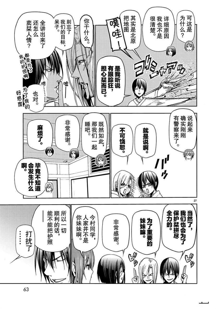 《GrandBlue》漫画最新章节第48话 试看版免费下拉式在线观看章节第【27】张图片