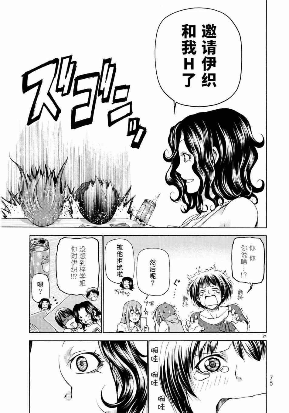 《GrandBlue》漫画最新章节第22话 女子会免费下拉式在线观看章节第【21】张图片