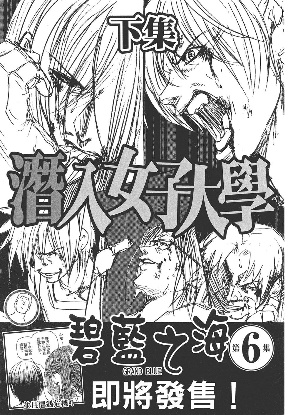 《GrandBlue》漫画最新章节第5卷免费下拉式在线观看章节第【189】张图片