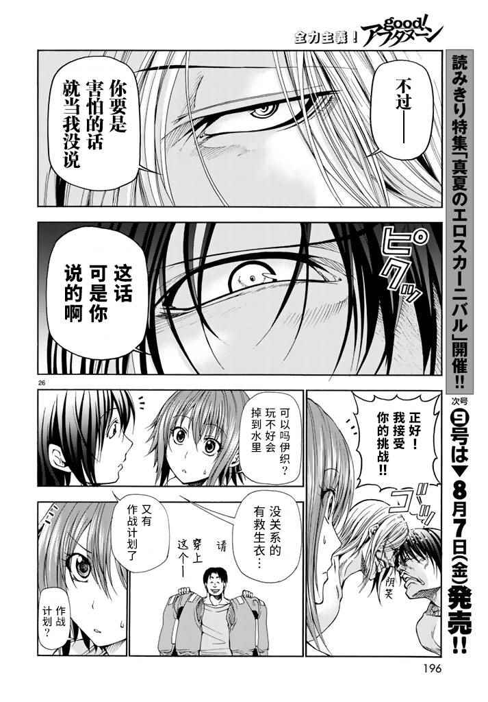 《GrandBlue》漫画最新章节第16话 登陆冲绳免费下拉式在线观看章节第【25】张图片