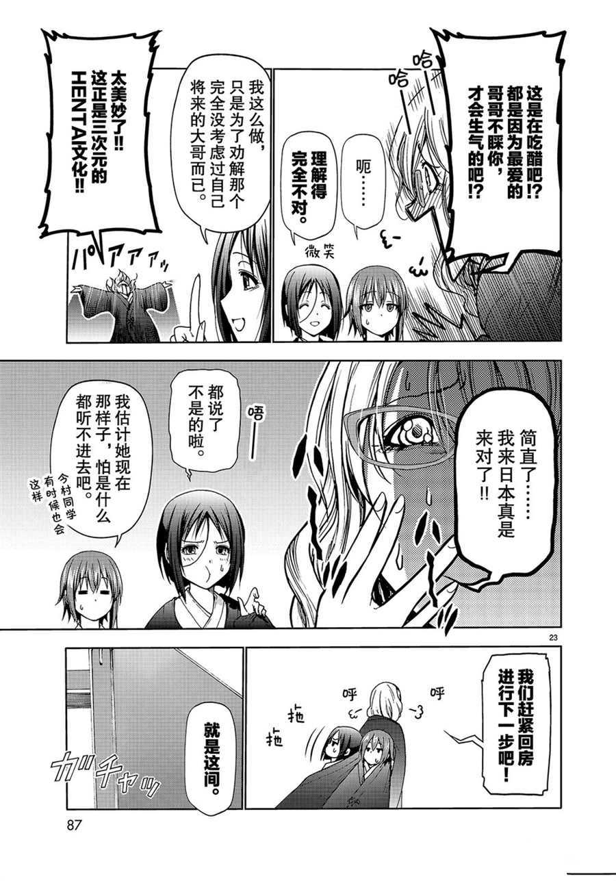 《GrandBlue》漫画最新章节第49话 试看版免费下拉式在线观看章节第【23】张图片