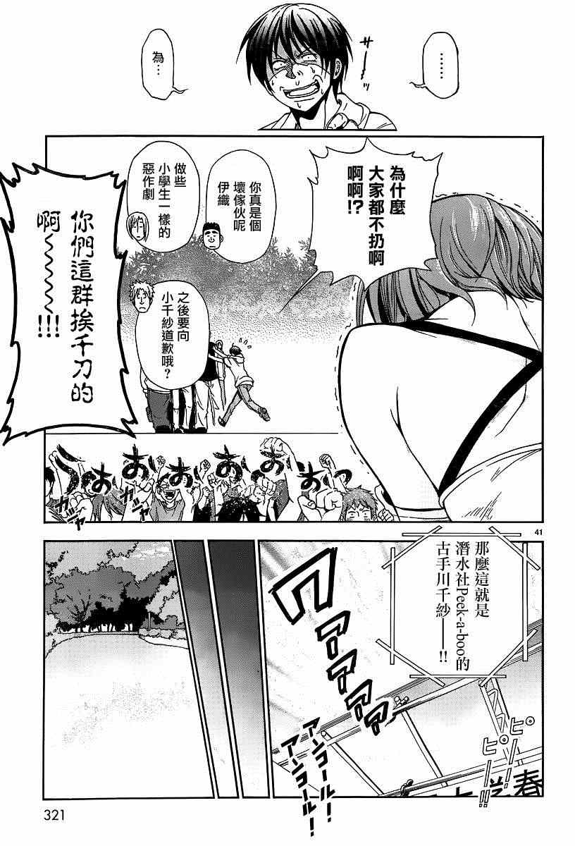 《GrandBlue》漫画最新章节第7话 选美大赛免费下拉式在线观看章节第【40】张图片