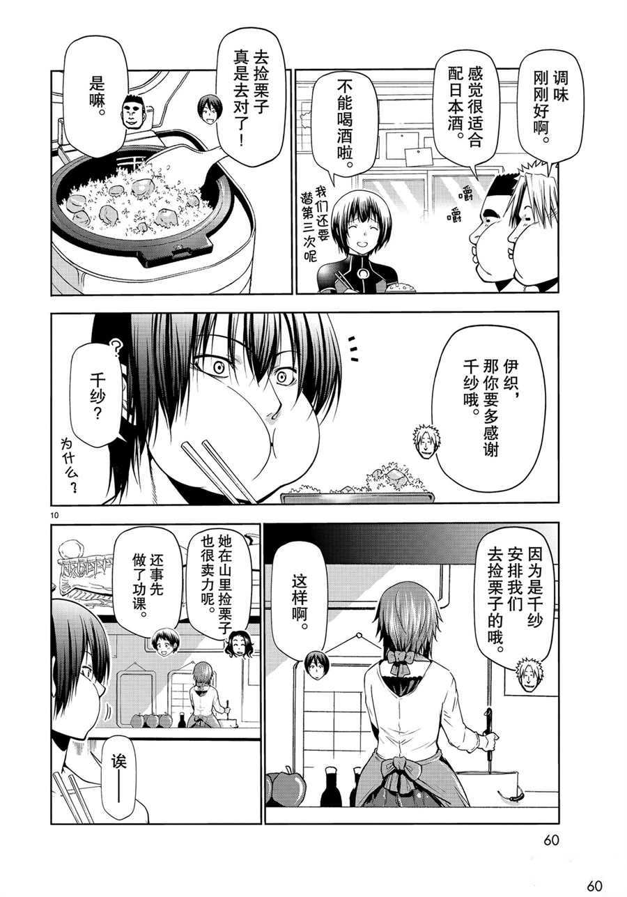 《GrandBlue》漫画最新章节第61话 试看版免费下拉式在线观看章节第【10】张图片