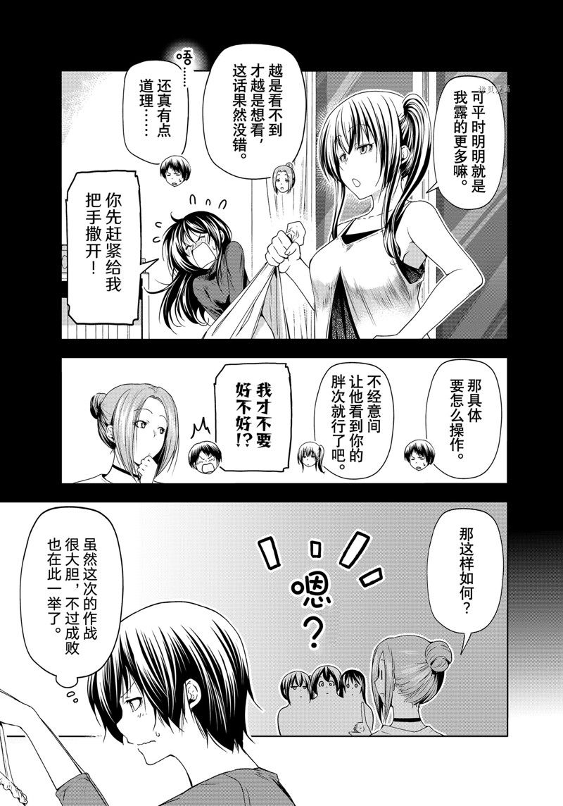 《GrandBlue》漫画最新章节第81话 试看版免费下拉式在线观看章节第【5】张图片