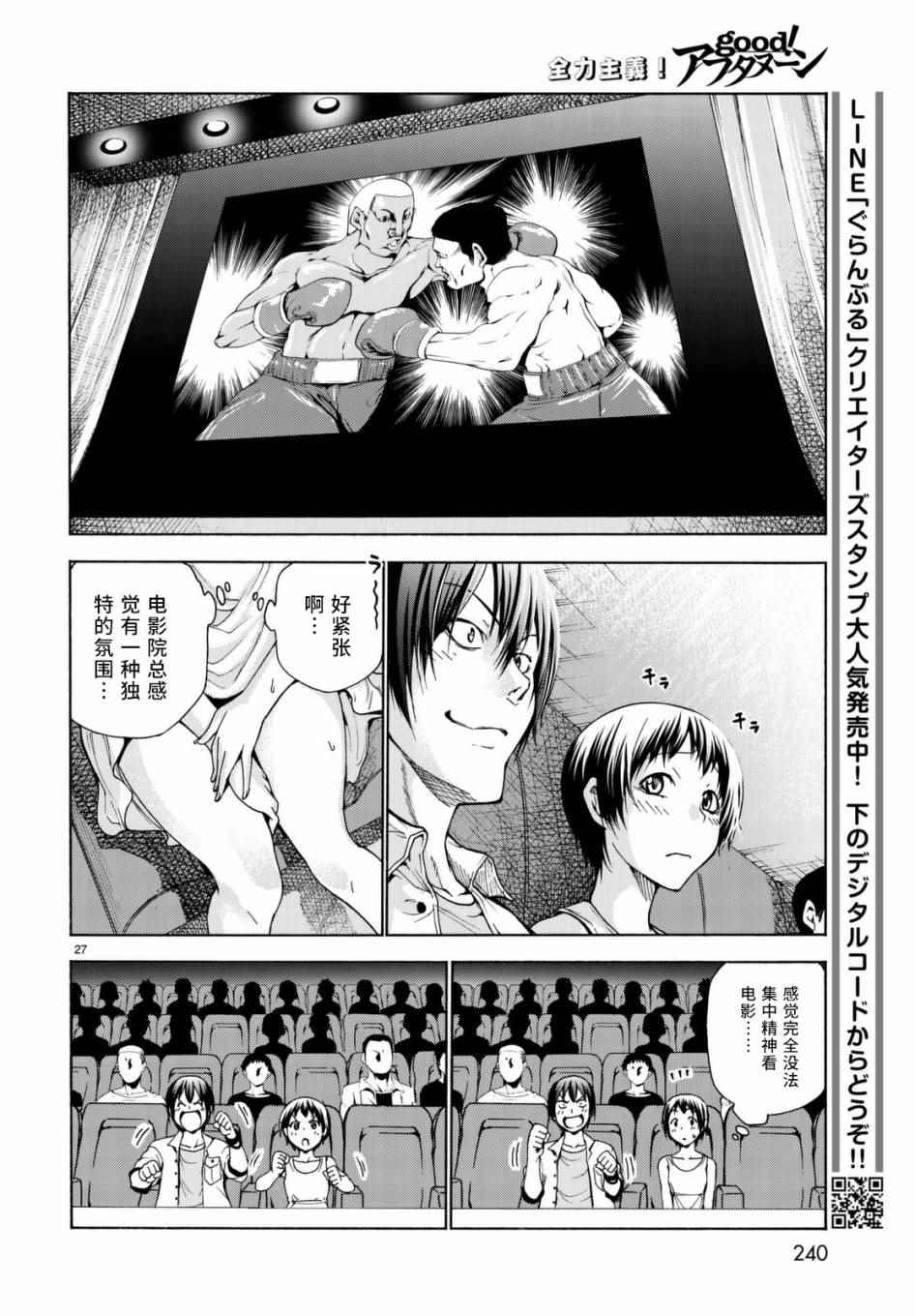 《GrandBlue》漫画最新章节第38话 电影约会免费下拉式在线观看章节第【27】张图片