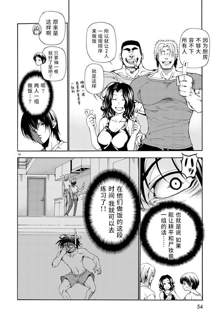 《GrandBlue》漫画最新章节第18话 全都是误会啦免费下拉式在线观看章节第【14】张图片