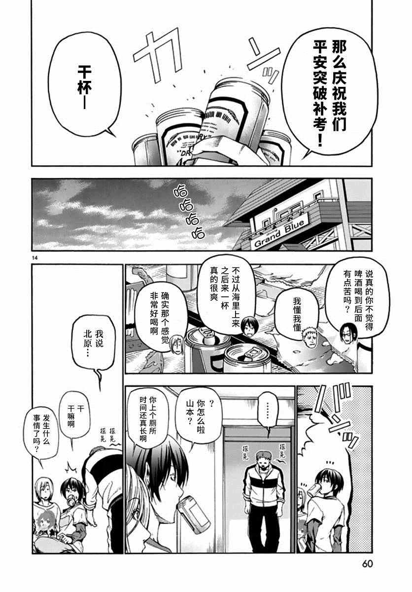 《GrandBlue》漫画最新章节第13话 自宅饮酒免费下拉式在线观看章节第【16】张图片