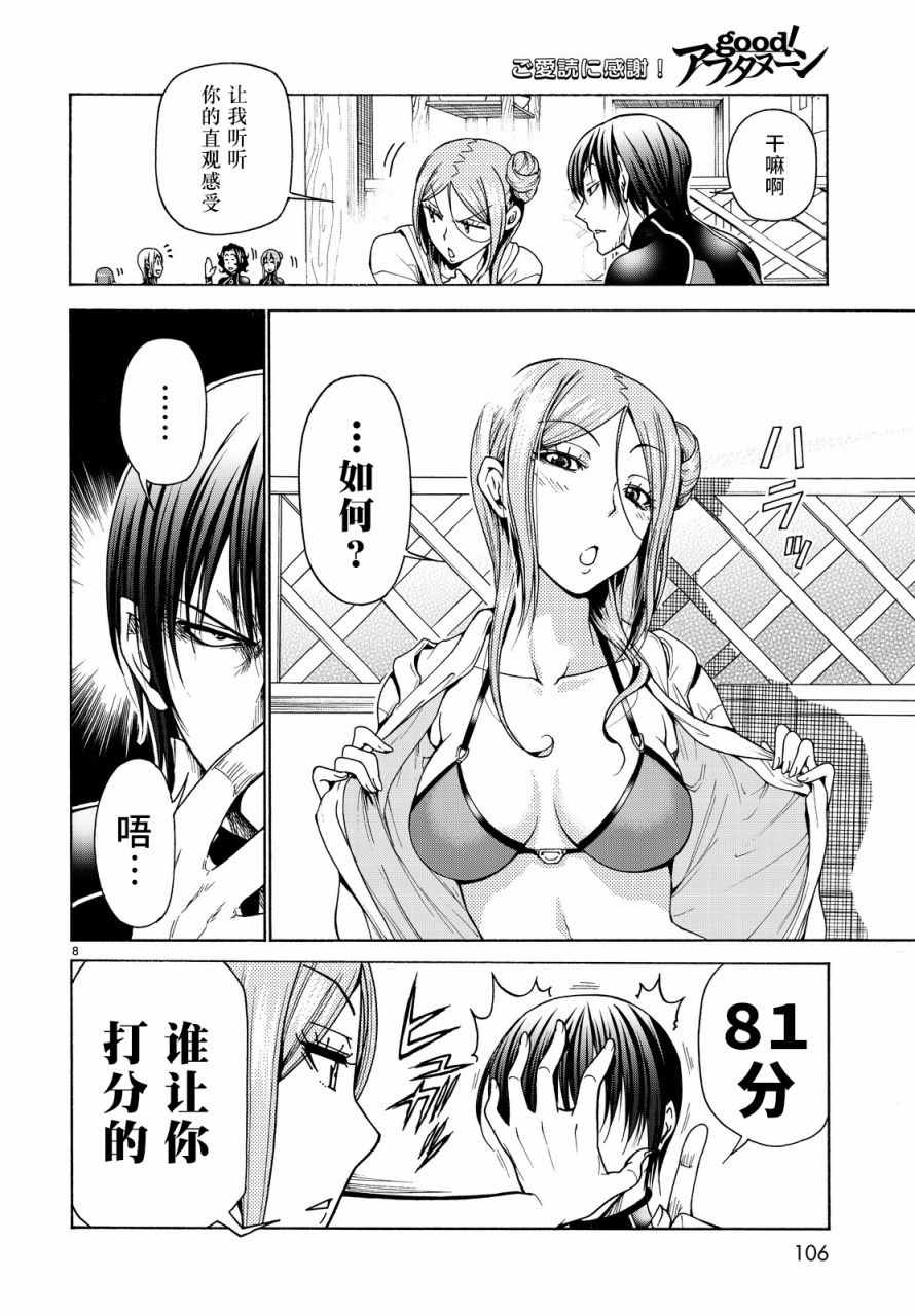 《GrandBlue》漫画最新章节第35话 乙矢君看穿了一切免费下拉式在线观看章节第【8】张图片