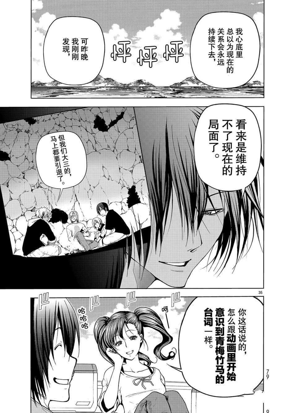 《GrandBlue》漫画最新章节第43话 试看版免费下拉式在线观看章节第【35】张图片