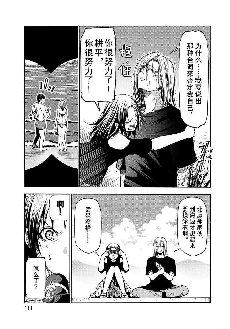 《GrandBlue》漫画最新章节第64话 试看版免费下拉式在线观看章节第【25】张图片