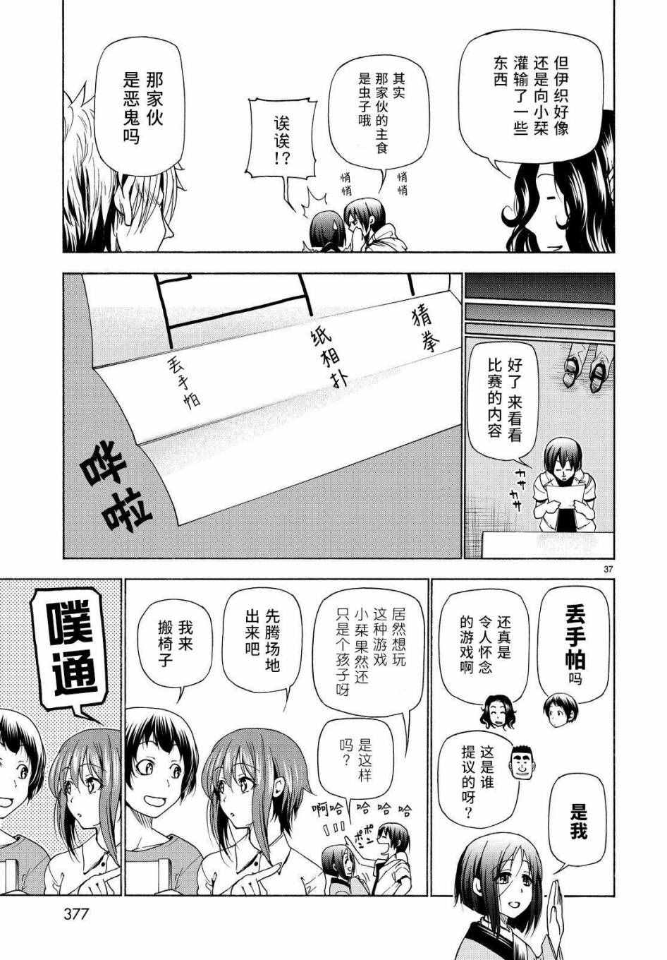 《GrandBlue》漫画最新章节第27话 妹免费下拉式在线观看章节第【37】张图片