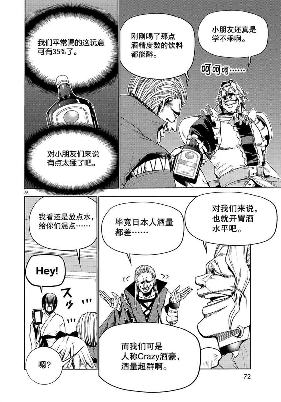 《GrandBlue》漫画最新章节第48话 试看版免费下拉式在线观看章节第【36】张图片