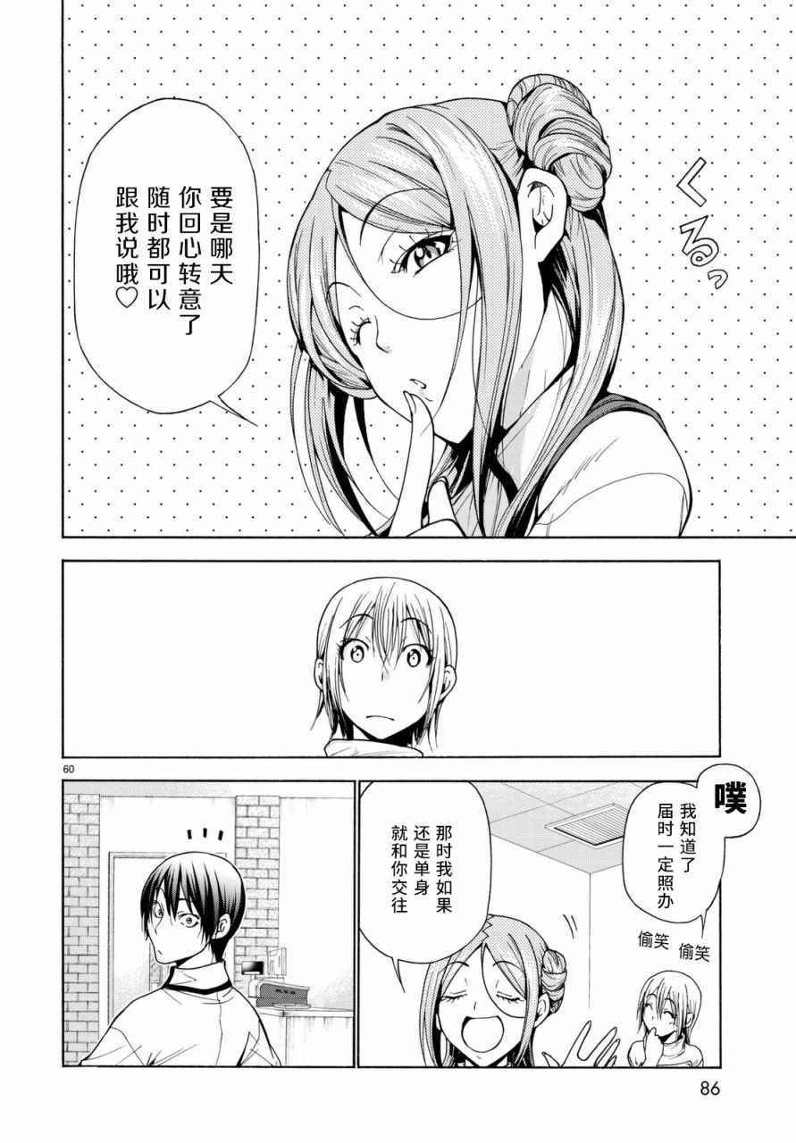 《GrandBlue》漫画最新章节第37话 真心免费下拉式在线观看章节第【59】张图片