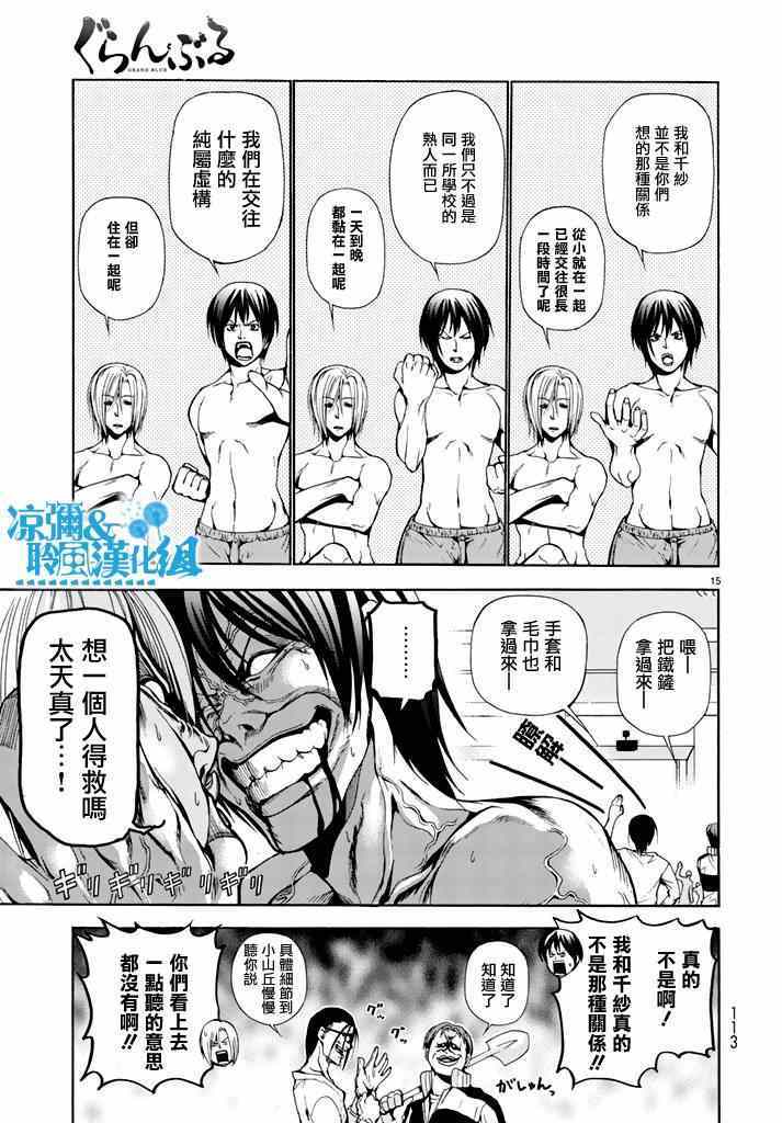 《GrandBlue》漫画最新章节第9话 冤罪事件免费下拉式在线观看章节第【15】张图片