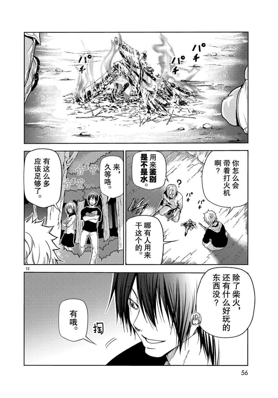 《GrandBlue》漫画最新章节第43话 试看版免费下拉式在线观看章节第【12】张图片