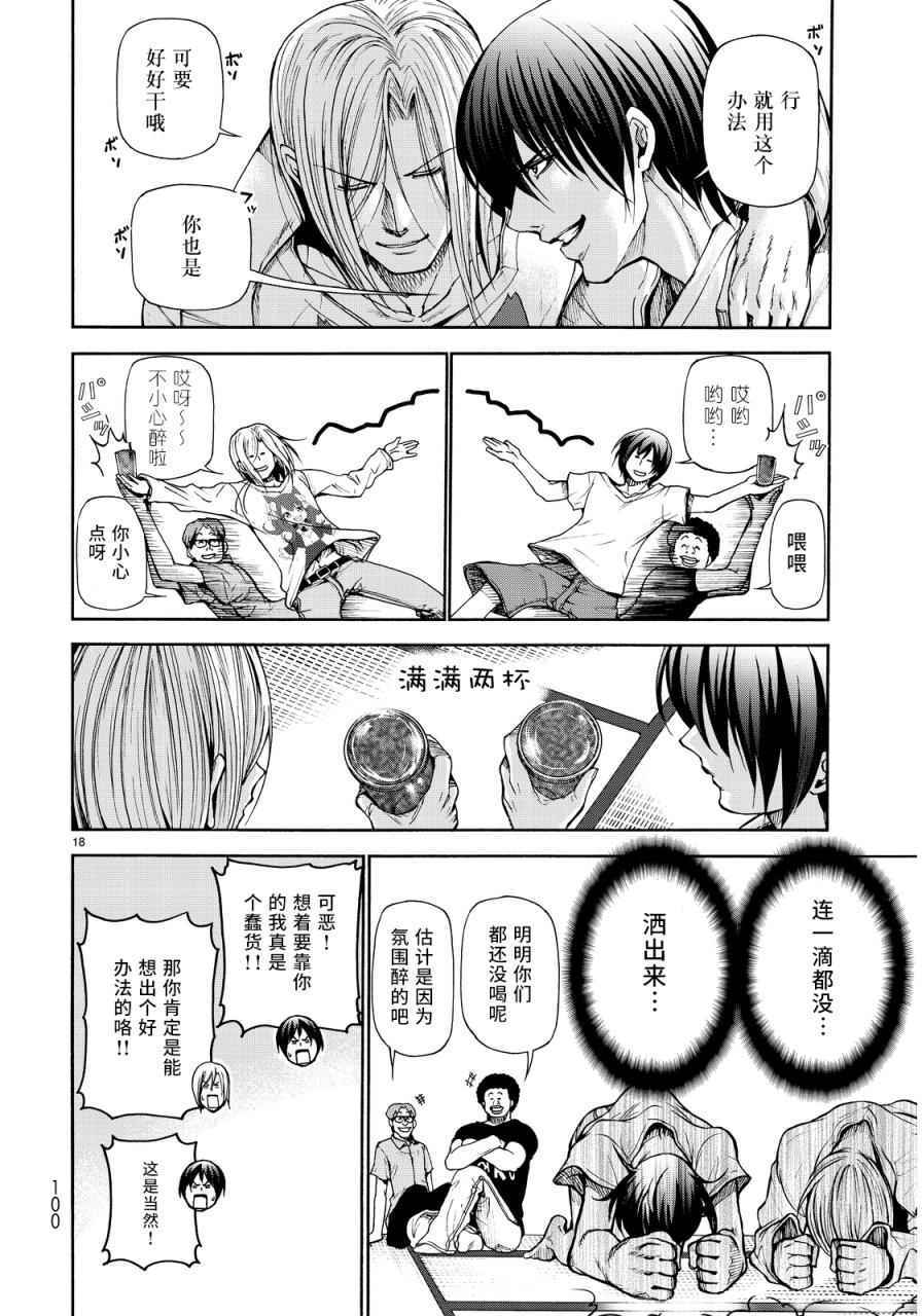 《GrandBlue》漫画最新章节第21话 软饮免费下拉式在线观看章节第【16】张图片