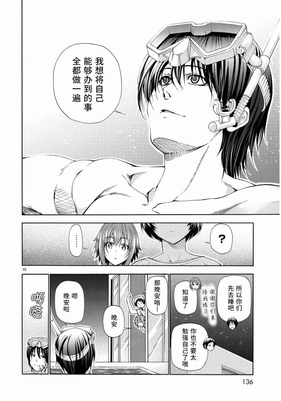 《GrandBlue》漫画最新章节第19话 试炼免费下拉式在线观看章节第【10】张图片