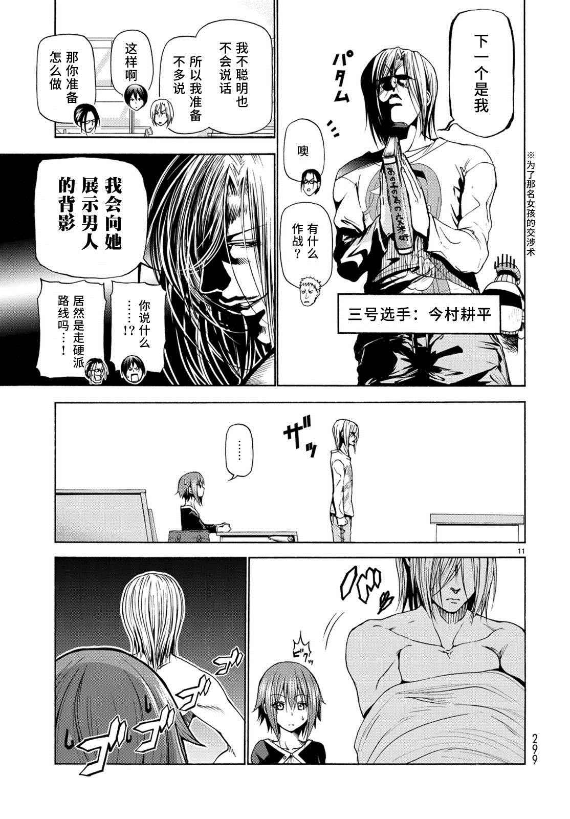 《GrandBlue》漫画最新章节第23话 门票争夺战免费下拉式在线观看章节第【11】张图片