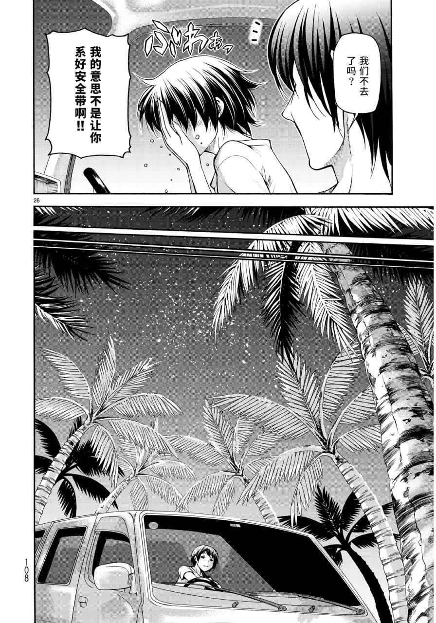 《GrandBlue》漫画最新章节第21话 软饮免费下拉式在线观看章节第【24】张图片