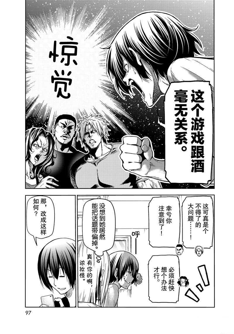《GrandBlue》漫画最新章节第70话 试看版免费下拉式在线观看章节第【7】张图片