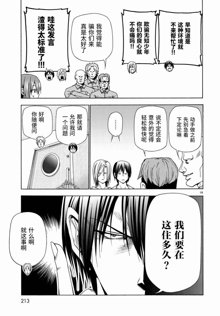 《GrandBlue》漫画最新章节第40话 白研免费下拉式在线观看章节第【19】张图片