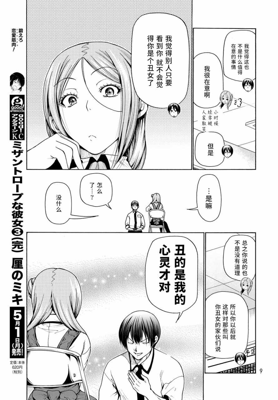 《GrandBlue》漫画最新章节第34话 打工同伴免费下拉式在线观看章节第【6】张图片