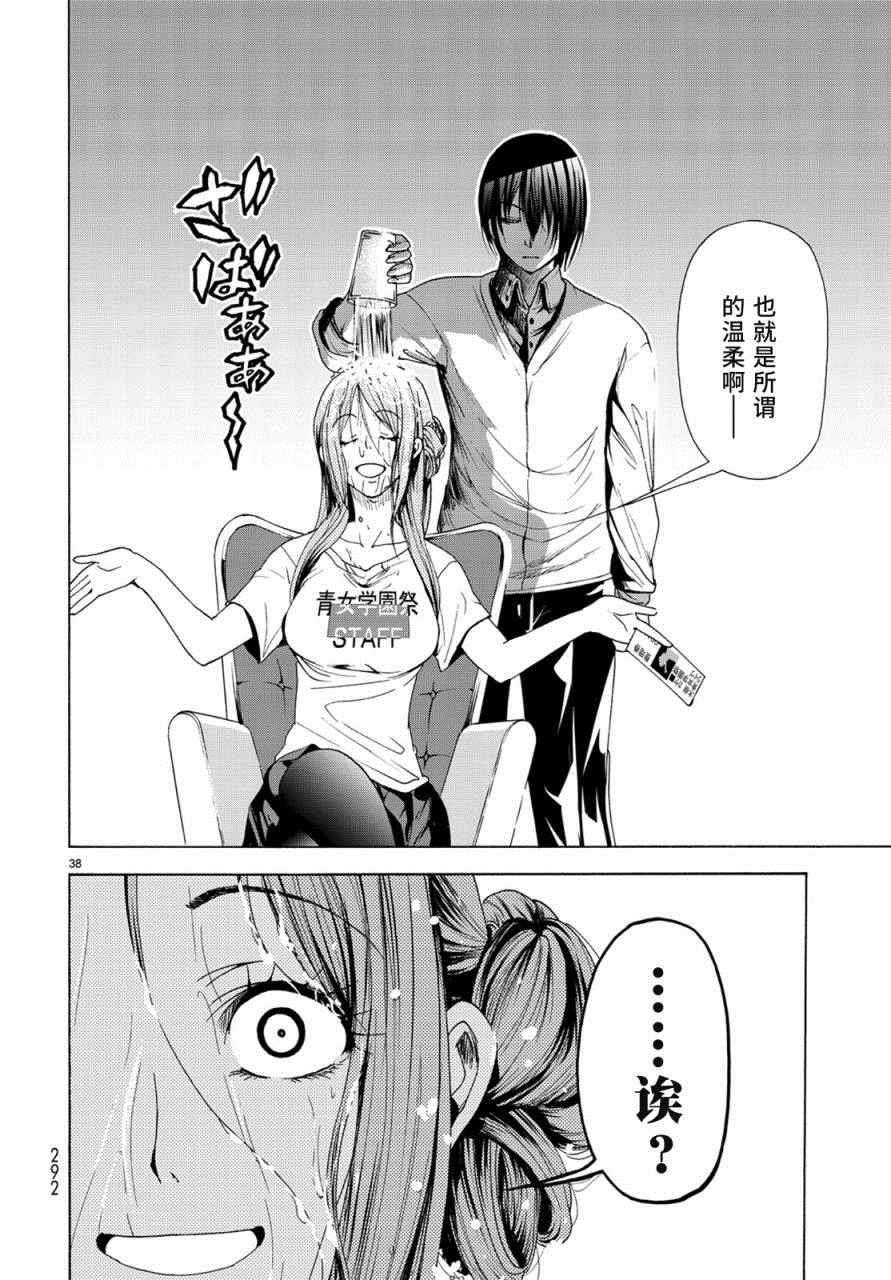 《GrandBlue》漫画最新章节第25话 再访女子大免费下拉式在线观看章节第【38】张图片