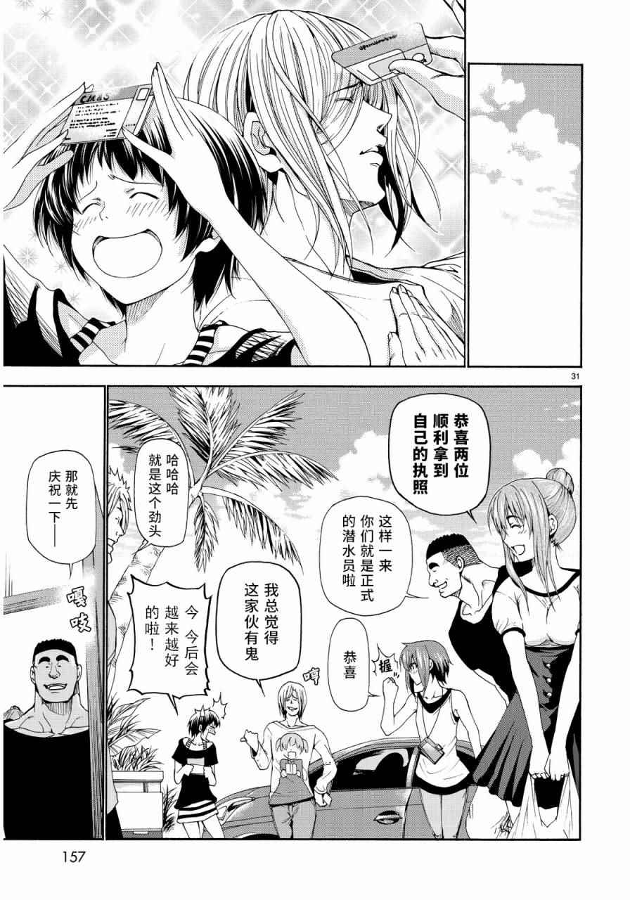 《GrandBlue》漫画最新章节第19话 试炼免费下拉式在线观看章节第【31】张图片