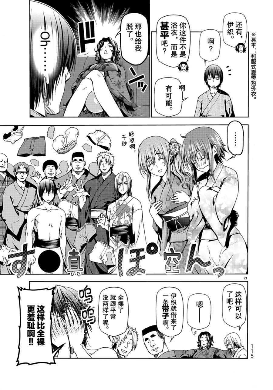 《GrandBlue》漫画最新章节第46话 试看版免费下拉式在线观看章节第【21】张图片