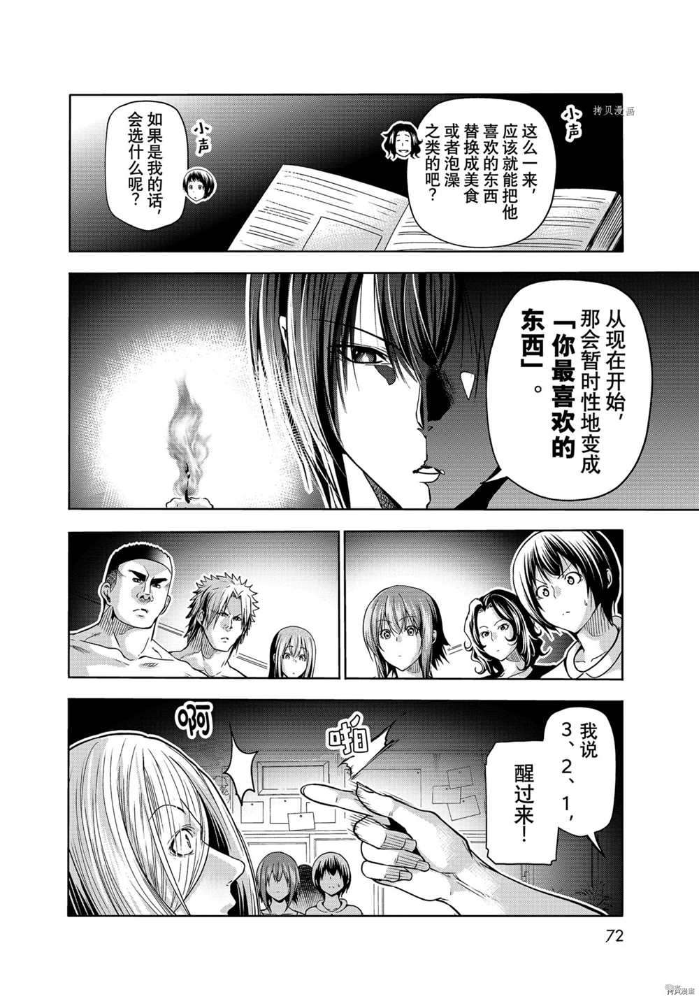 《GrandBlue》漫画最新章节第73话 试看版免费下拉式在线观看章节第【36】张图片