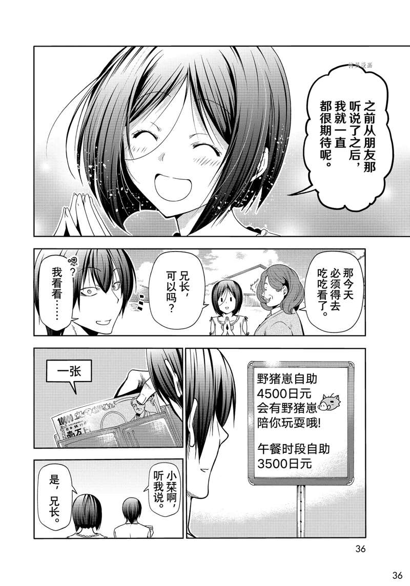 《GrandBlue》漫画最新章节第78话 试看版免费下拉式在线观看章节第【33】张图片