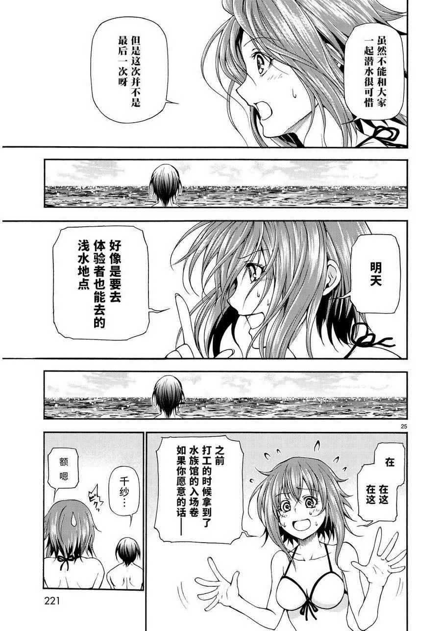 《GrandBlue》漫画最新章节第20话 乘船潜水免费下拉式在线观看章节第【24】张图片