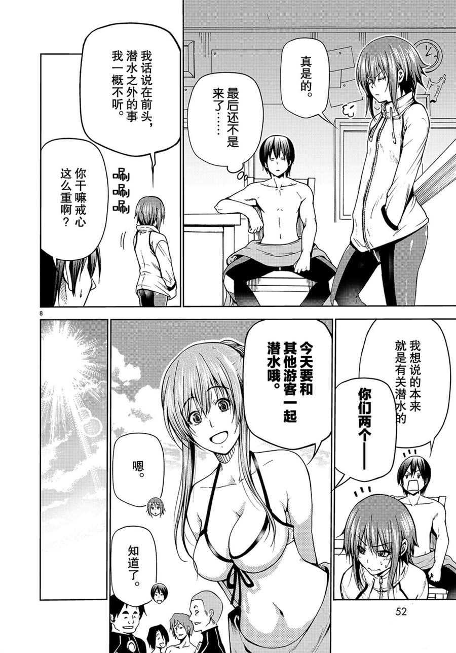 《GrandBlue》漫画最新章节第45话 试看版免费下拉式在线观看章节第【8】张图片