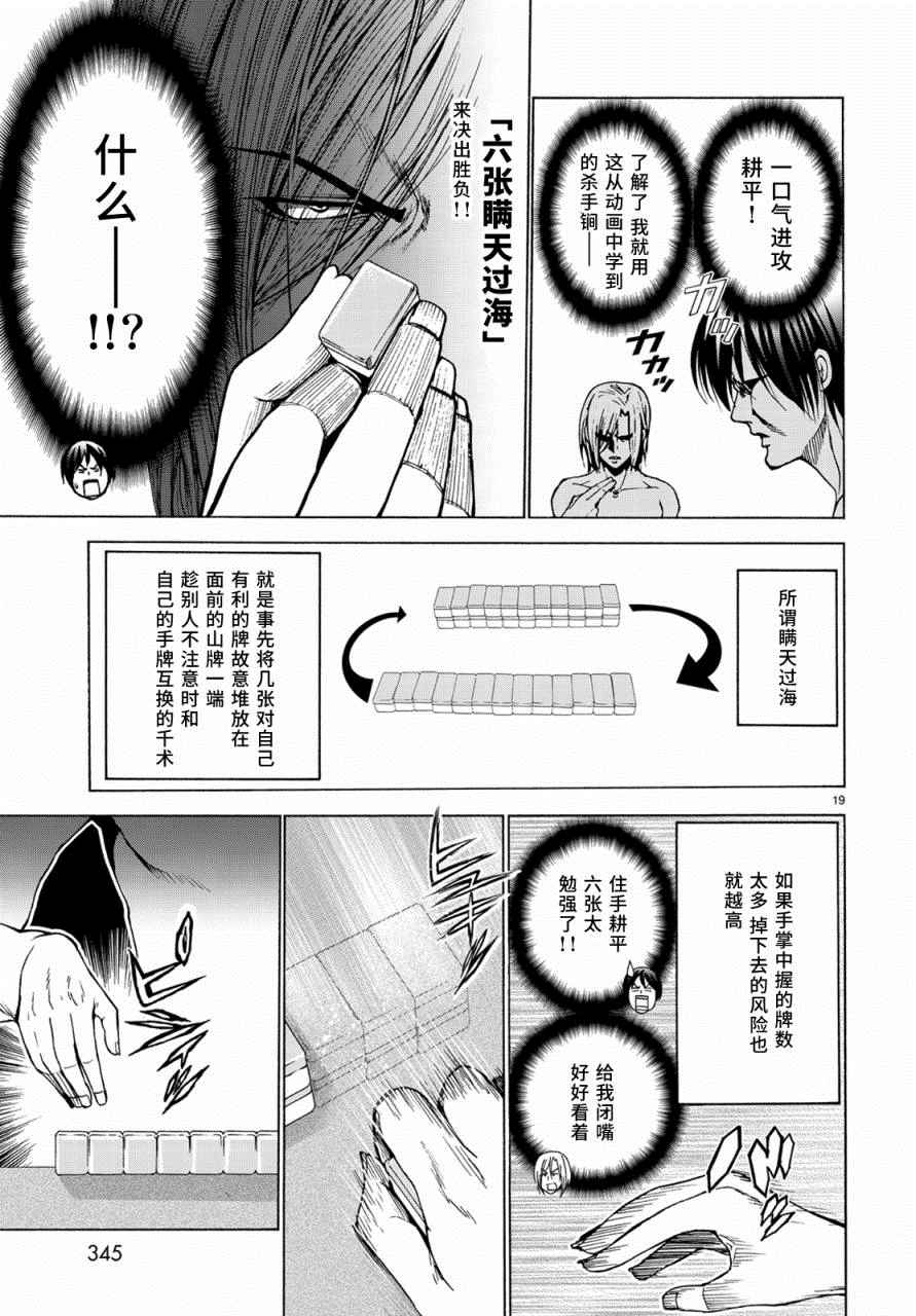 《GrandBlue》漫画最新章节外传：第4话  一决胜负免费下拉式在线观看章节第【19】张图片