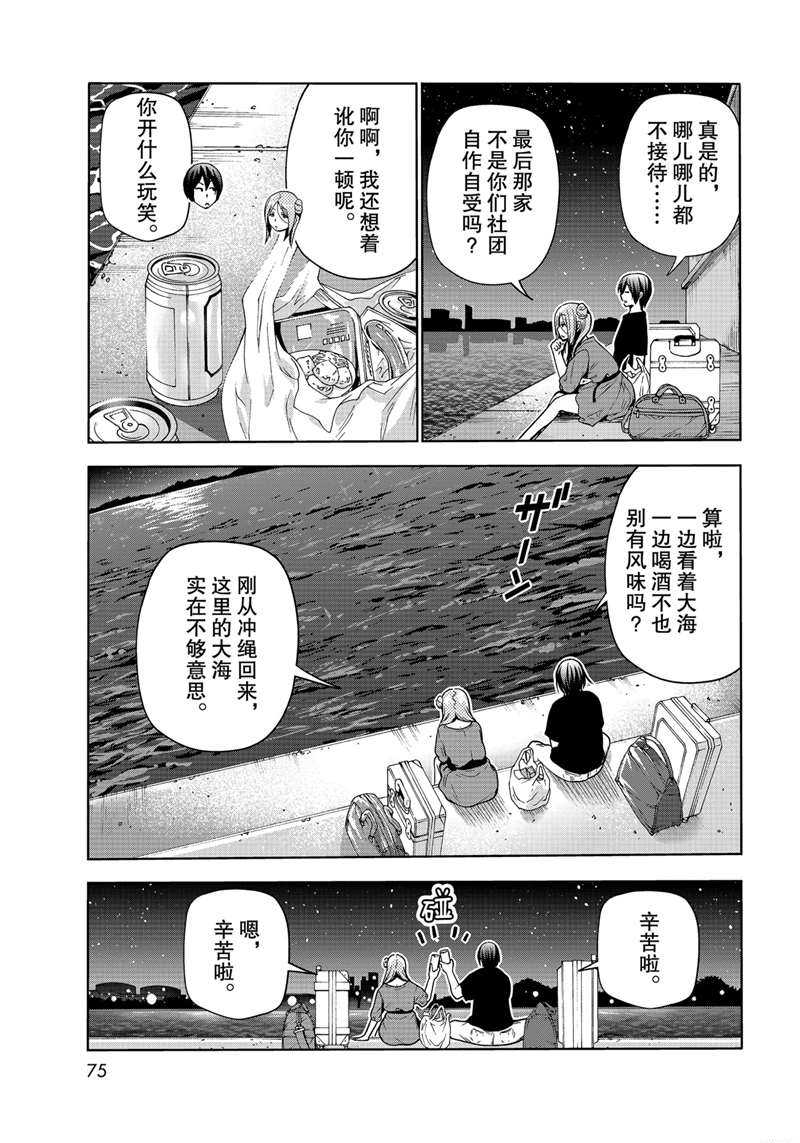 《GrandBlue》漫画最新章节第69话 试看版免费下拉式在线观看章节第【37】张图片